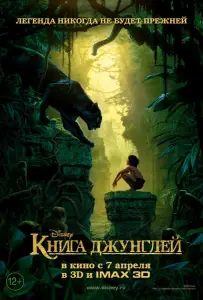 Книга джунглей (фильм 2016)