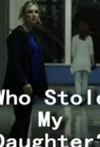 Кто похитил мою дочь? (фильм 2019)