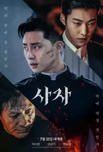 Божественная ярость (фильм 2019)