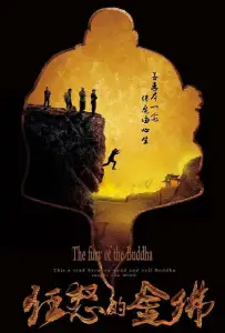 Гнев золотого Будды (фильм 2019)