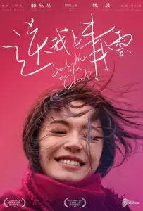 Отправь меня на облака / Унесенная к облакам (фильм 2019)