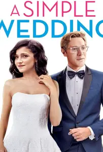 Простая свадьба (фильм 2018)