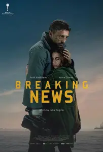 Срочные новости (фильм 2017)