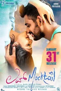 Любовный Коктейль (фильм 2020)