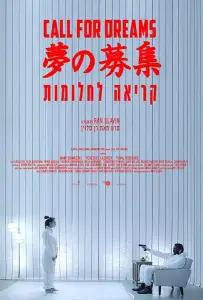 Зов мечты (фильм 2018)