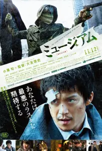 Музей (фильм 2016)