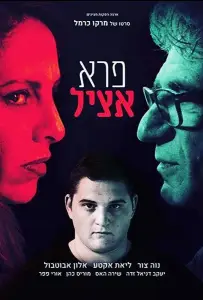 Благородный дикарь (фильм 2019)