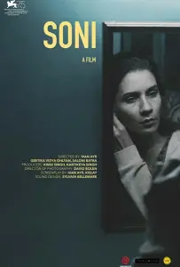 Сони (фильм 2018)