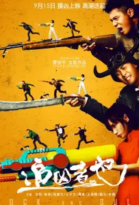 Петух и бык (фильм 2016)