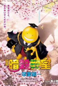 Класс убийц: Выпускной (фильм 2016)