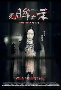 Свидетель (фильм 2018)