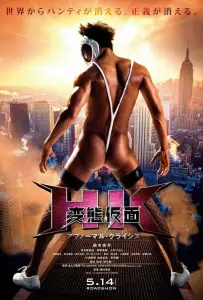 Извратная маска 2 (фильм 2016)