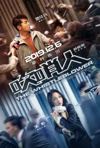 Разоблачитель (фильм 2019)