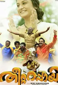 Теетта Раппаи (фильм 2018)