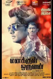 Человек внутри меня (фильм 2015)