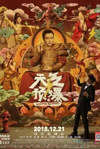 Воздухопокалипсис (фильм 2018)