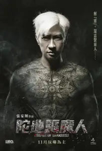 Хранитель тьмы (фильм 2015)