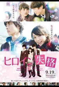 Неужто я больше не главная героиня? (фильм 2015)