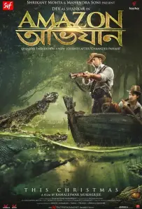 Амазонские приключения (фильм 2017)