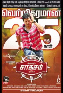 Отважный поступок (фильм 2016)