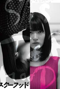 Сестринство (фильм 2019)