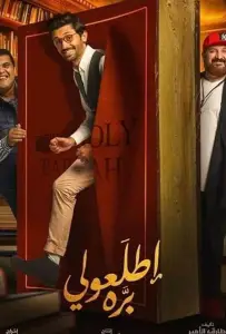 Itlauli Barrah (фильм 2018)