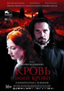 Кровь моей крови (фильм 2015)