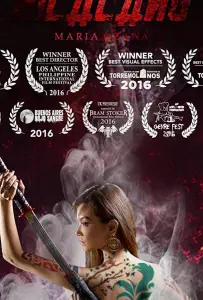 Существа (фильм 2015)