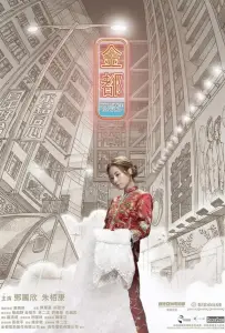 Мой принц Эдвард (фильм 2019)