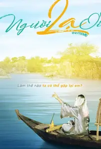 Моя возлюбленная незнакомка (фильм 2019)