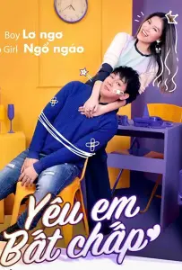 Моя несносная девушка (фильм 2018)