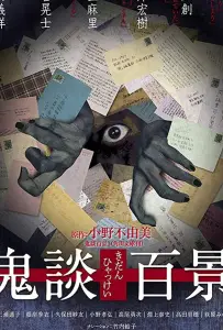 Страшные истории: осколки тьмы (фильм 2016)