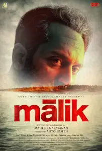 Малик (фильм 2021)