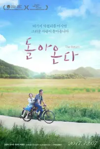 Возвращение (фильм 2017)