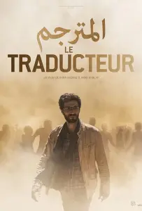 Переводчик (фильм 2020)