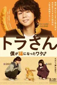 Тора-сан (фильм 2019)