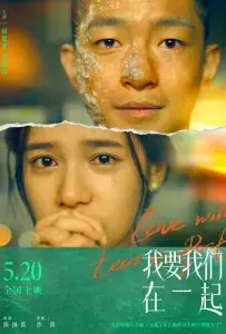 Любовь нас разлучит (фильм 2021)