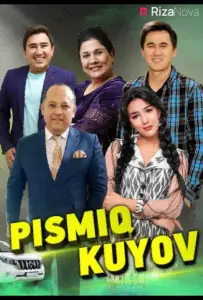 Писмик жених (фильм 2021)