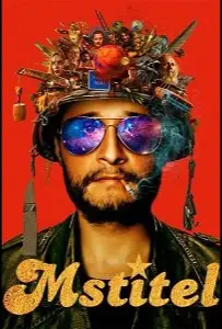 Мститель (фильм 2021)