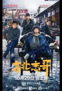 За осенью зима (фильм 2021)