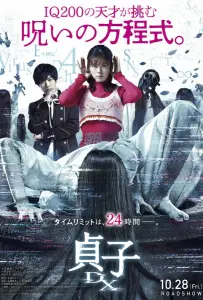 Проклятье: Разгадка (фильм 2022)