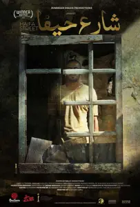 Улица Хайфа (фильм 2019)