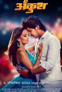 Анкуш (фильм 2023)