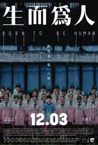 Рождён быть человеком (фильм 2021)