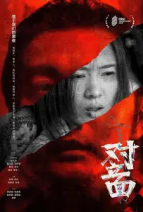 Антагонисты (фильм 2021)