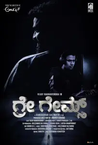 Серые игры (фильм 2024)