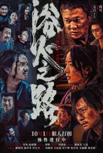 Тигр, волк, кролик (фильм 2024)