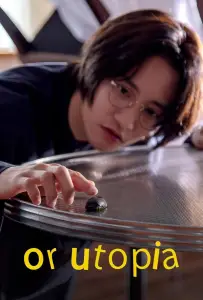 Или утопия (фильм 2024)