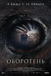 Оборотень (фильм 2024)