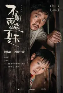 Как друг (фильм 2020)